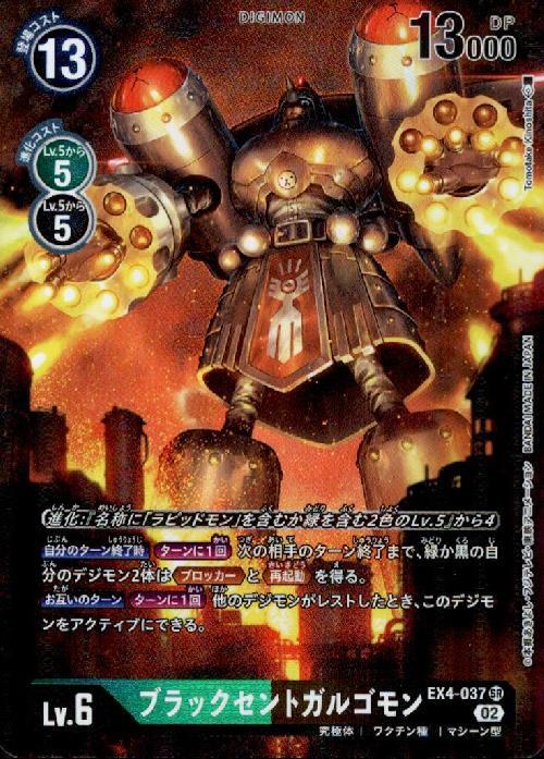 ブラックセントガルゴモン(EX4-037) | SR/パラレル | ドラゴンスター