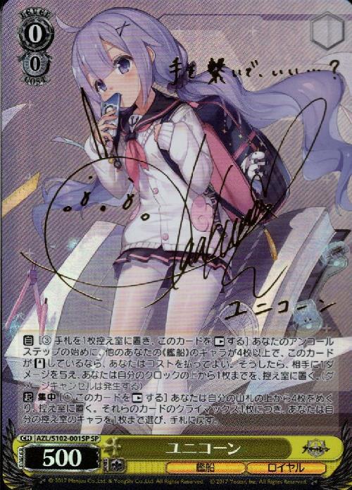 ヴァイスシュヴァルツ アズールレーン ジョッフル sp サイン