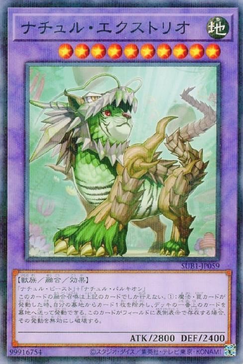 ナチュル・エクストリオ | ノーマルパラレル | ドラゴンスター | 遊戯王