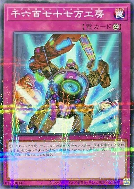 千六百七十七万工房 | ノーマルパラレル | ドラゴンスター | 遊戯王