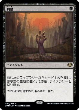 納墓/ENTOMB 商品検索 | ドラゴンスター | マジック：ザ・ギャザリング MTG