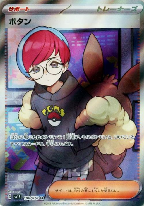 ボタン(100/078 SR) | SR | ドラゴンスター | ポケモンカード
