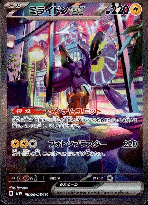 ミライドンex(102/078 SAR) | SAR | ドラゴンスター | ポケモンカード