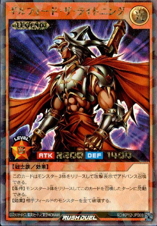 ギルフォード・ザ・ライトニング(Rush)(RD/KP12-JP000) | ラッシュレア