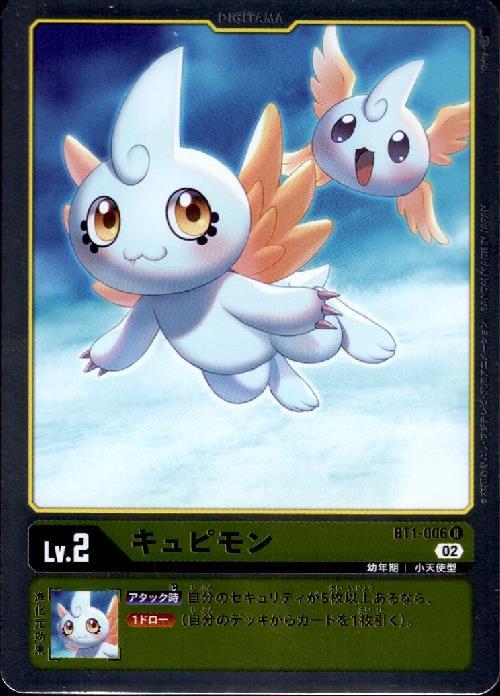 キュピモン(BT1-006) | R/ホイル | ドラゴンスター | デジモンカード