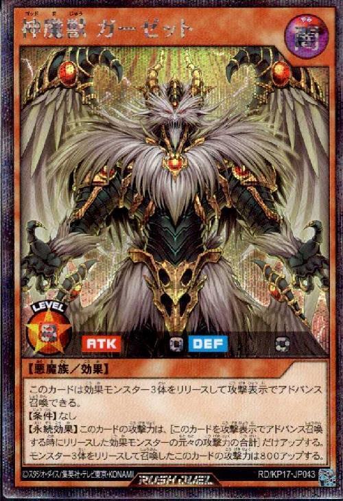 神魔獣 ガーゼット(SEC)(RD/KP17-JP043) | シークレットレア