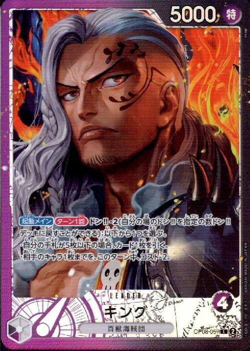 キング(☆L/パラレル)(OP08-057) | L/パラレル | ドラゴンスター | ONE