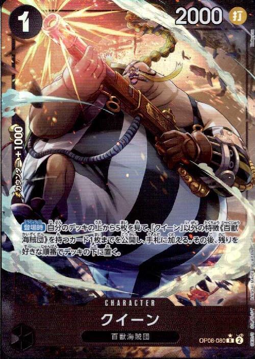クイーン(☆R/パラレル)(OP08-080) | R/パラレル | ドラゴンスター
