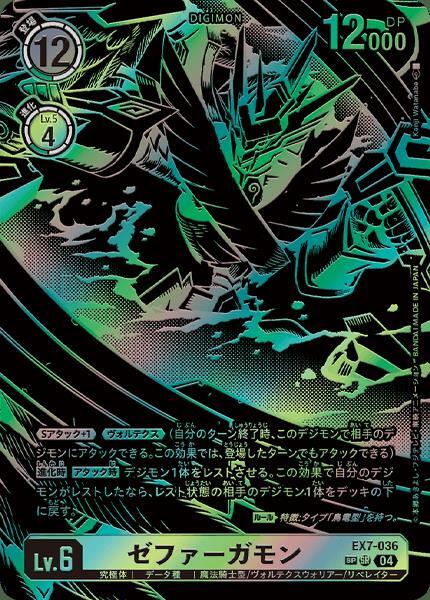 ゼファーガモン(EX7-036) | SP/SR | ドラゴンスター | デジモンカード
