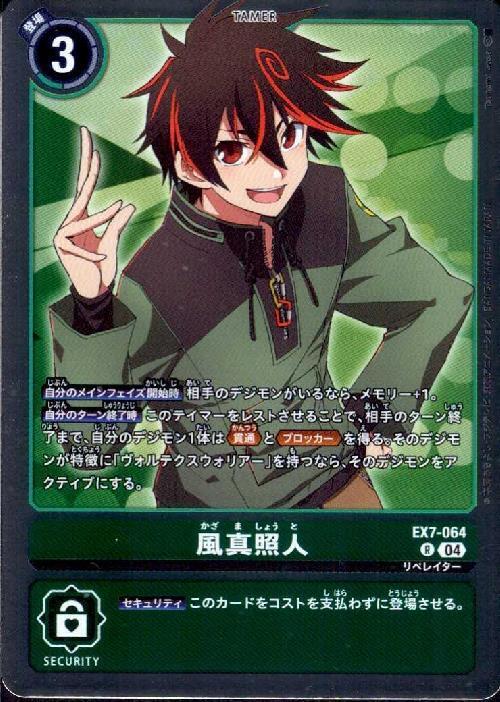 風真照人(EX7-064) | R | ドラゴンスター | デジモンカード