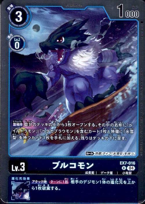 ブルコモン(EX7-016) | R | ドラゴンスター | デジモンカード