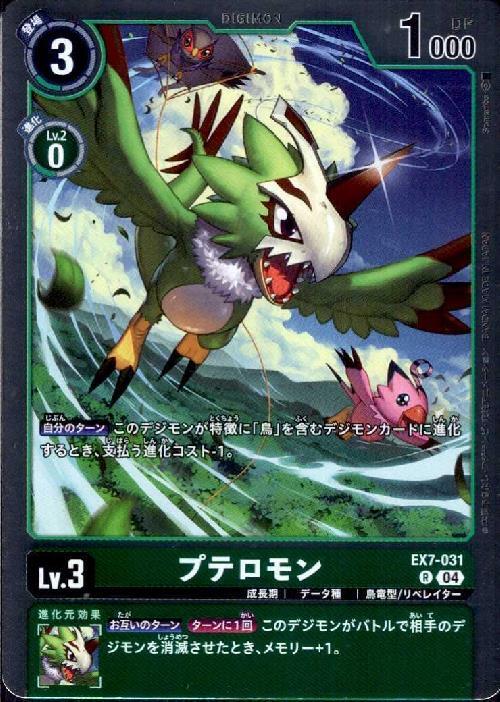 デジモンカード プテロモン パラレル 4枚セット P-C プテロモン