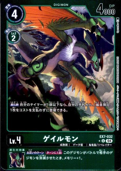 ゲイルモン(☆U/パラレル)(EX7-032) | U/パラレル | ドラゴンスター