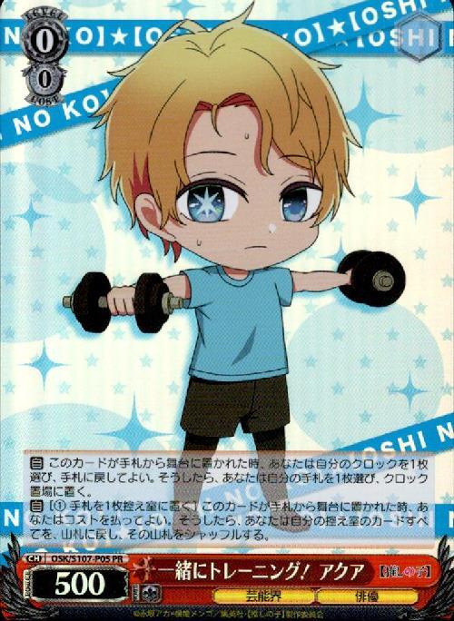 一緒にトレーニング！アクア(OSK/S107-P05) | プロモ | ドラゴンスター