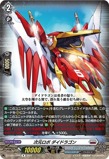 ドラスタコラム | 正義の心が炎と燃える！ 《超次元ロボ ダイユーシャ