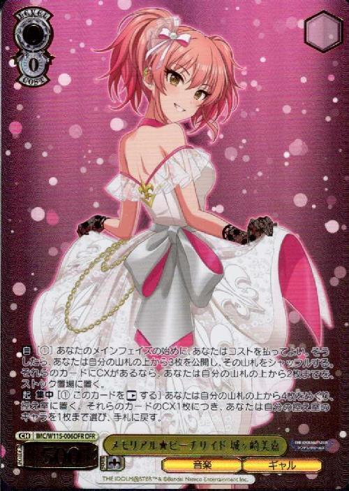 メモリアル☆ビーチサイド 城ヶ崎美嘉(IMC/W115-006OFR) | OFR