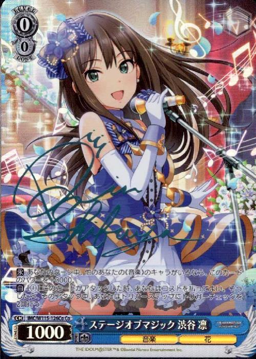ステージオブマジック 渋谷 凛(IMC/W115-126Co) | Co | ドラゴンスター
