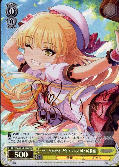 サークル☆オブ☆フレンズ 城ヶ崎莉嘉(IMC/W115-T47Pa) | Pa