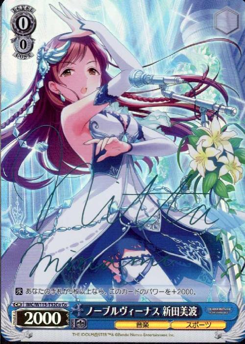 ノーブルヴィーナス 新田美波(IMC/W115-T32Co) | Co | ドラゴンスター