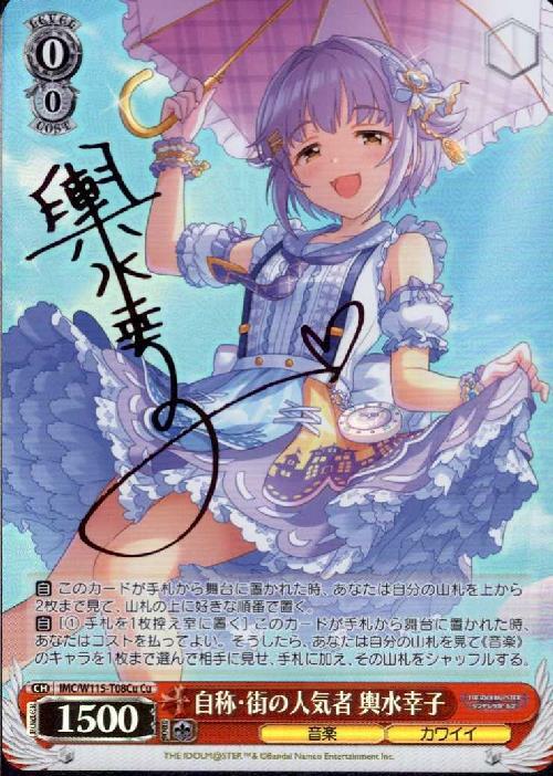 自称・街の人気者 輿水幸子(IMC/W115-T08Cu) | Cu | ドラゴンスター