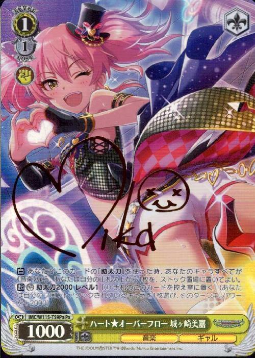 ハート☆オーバーフロー 城ヶ崎美嘉(IMC/W115-T59Pa) | Pa | ドラゴン