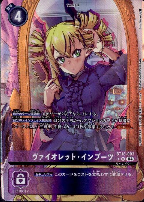 ヴァイオレット・インブーツ(☆U/パラレル)(BT18-093) | U/パラレル