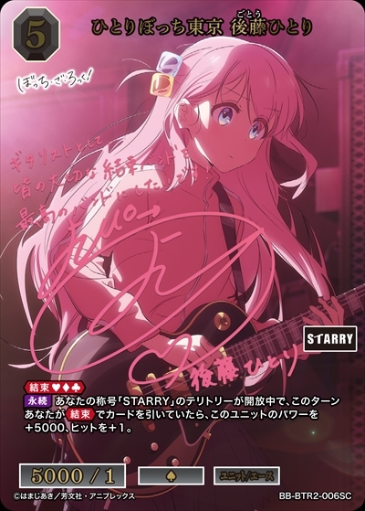 ひとりぼっち東京 後藤ひとり(BB-BTR2-006SC) | SC | ドラゴンスター