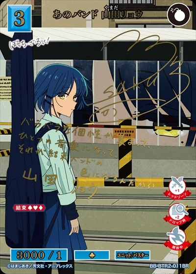 あのバンド 山田リョウ(BB-BTR2-011BR) | BR | ドラゴンスター | ビル
