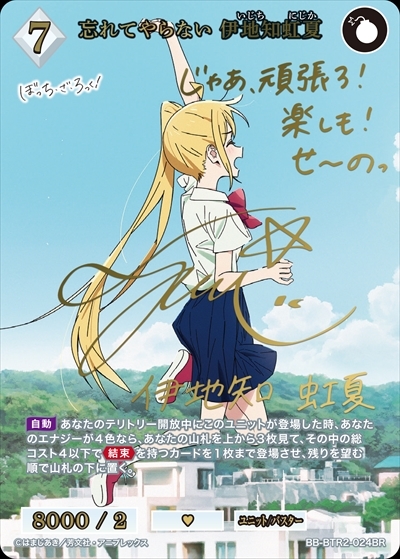 忘れてやらない 伊地知虹夏(BB-BTR2-024BR) | BR | ドラゴンスター