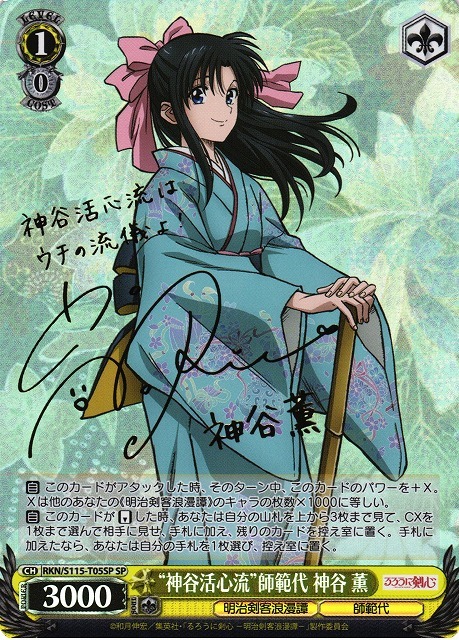 TD】るろうに剣心 －明治剣客浪漫譚－ 商品検索 | ドラゴンスター