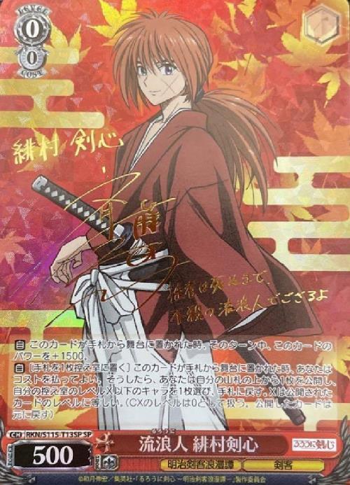 TD】るろうに剣心 －明治剣客浪漫譚－ 商品検索 | ドラゴンスター