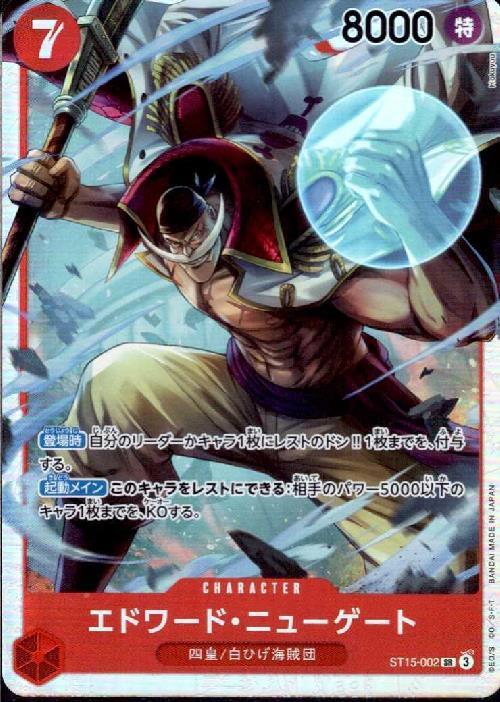 エドワード・ニューゲート(ST15-002) | SR | ドラゴンスター | ONE