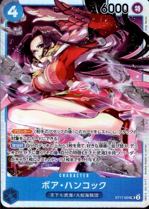 ボア・ハンコック(ST17-004) | SR | ドラゴンスター | ONE PIECEカード