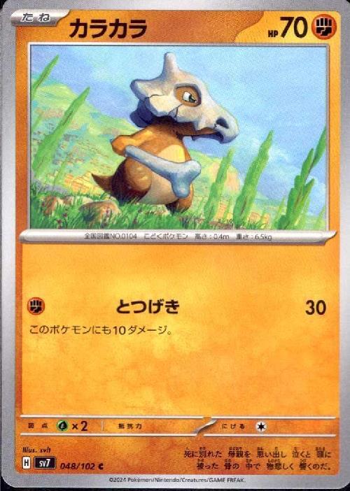 カラカラ(とつげき) | コモン・アンコモン | ドラゴンスター