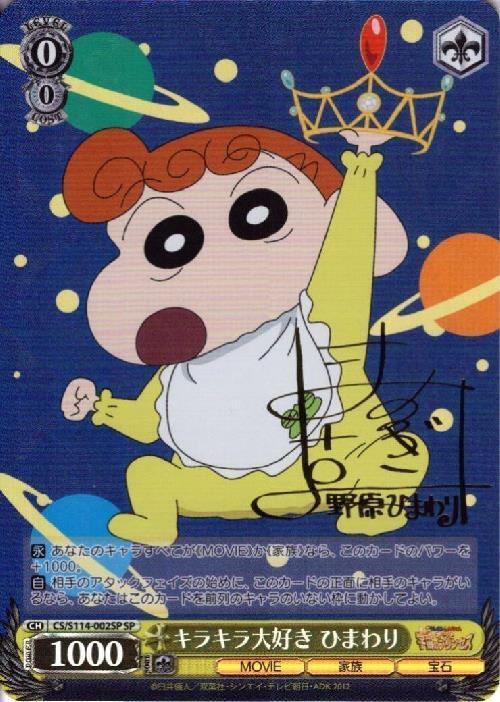 BT】映画クレヨンしんちゃん 商品検索 | ドラゴンスター | ヴァイス