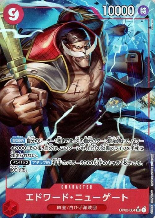 エドワード・ニューゲート(☆SR/パラレル)(OP02-004)[illust.Anderson