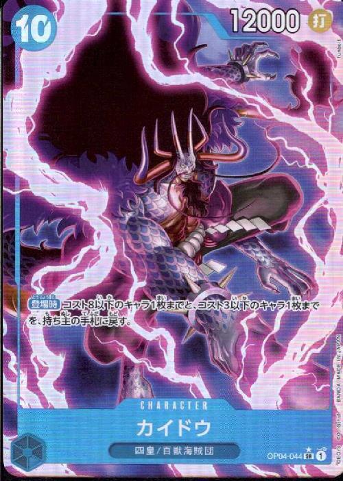 カイドウ(☆SR/パラレル)(OP04-044)[illust.tunobolt] | SR/パラレル