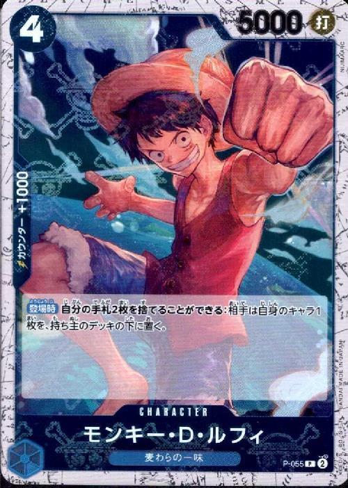 モンキー・D・ルフィ(P/海賊旗Foil)(P-055) | P/パラレル | ドラゴン