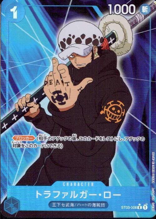 トラファルガー・ロー(☆C/フルアート)(ST03-008) | C/パラレル