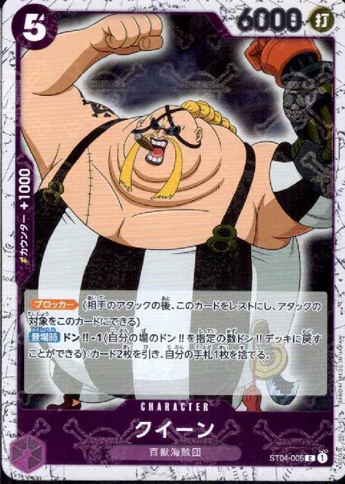 クイーン(C/海賊旗Foil)(ST04-005) | C/パラレル | ドラゴンスター