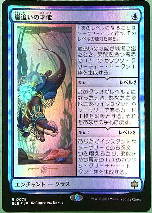 BLB)嵐追いの才能(0075)(F)/STORMCHASER'S TALENT | (FOIL)神話レア