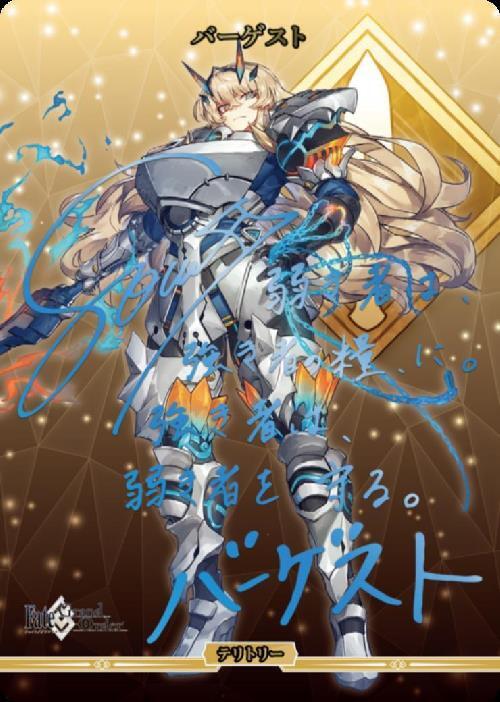 理想の國、ブリテン/バーゲスト(BB-FGO-004cBT) | BT | ドラゴンスター