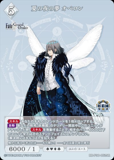 夏の夜の夢 オベロン(BB-FGO-052SR) | SR | ドラゴンスター | ビル