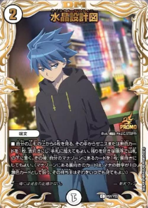 水晶設計図 商品検索 | ドラゴンスター | デュエル・マスターズ