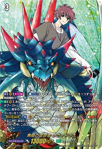 レヴィドラス 商品検索 | ドラゴンスター | ヴァンガード