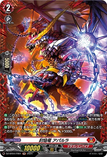 封焔竜 アパルラ(DZ-BT04/FR01) | FR | ドラゴンスター | ヴァンガード