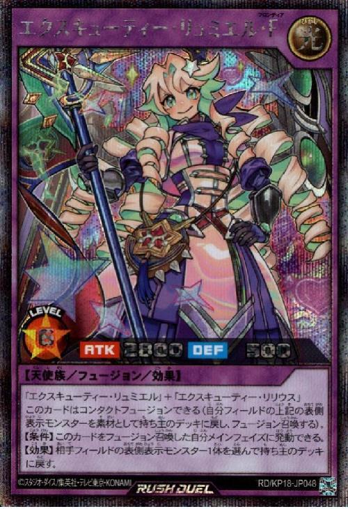 KP18-JP048 エクスキューティー・リュミエル・F イラスト違い 絵違い