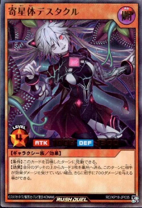 寄星体デスタクル(UR)(RD/KP18-JP035) | ウルトラレア | ドラゴン