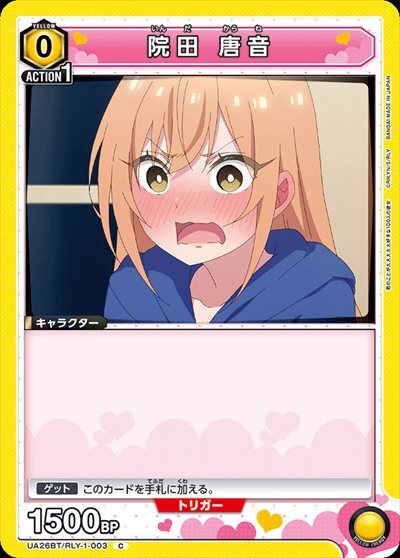 院田 唐音(UA26BT/RLY-1-003) | C | ドラゴンスター | ユニオンアリーナ