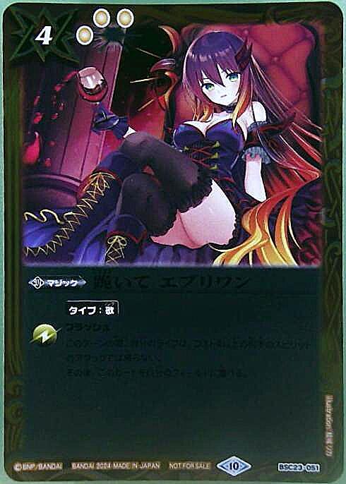 跪いてエブリワン(U)(BSC23-051)(フラム・サンドリア/illust.結城リカ